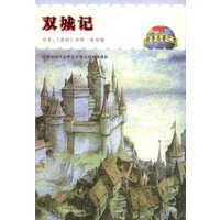 双城记