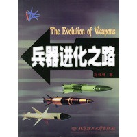 兵器进化之路