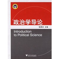 政治学导论