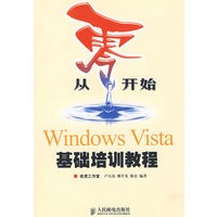 从零开始——Windows Vista基础培训教程