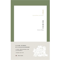 最后的村庄
