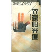 成功人生丛书--双赢阳光道