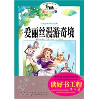 语文新课标·小学生课外阅读经典—爱丽丝漫游奇境（注音彩绘版）16开