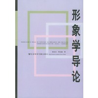 形象学导论