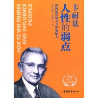 人性的弱点