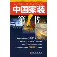 中国家装第一书