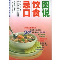 图说饮食忌口——养生保健小锦囊丛书