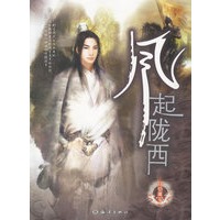 风起陇西