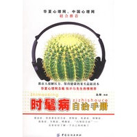时髦病自治手册