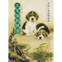 工笔猫狗技法