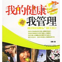 我的健康我管理
