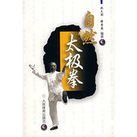 自然太极拳