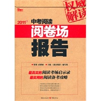 中考阅读阅卷场报告