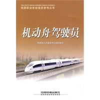 机动舟驾驶员