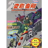 变形金刚②