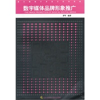 数字媒体品牌形象推广