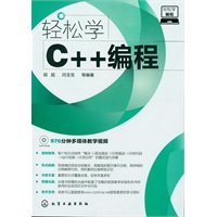 轻松学编程--轻松学C++编程(附光盘)