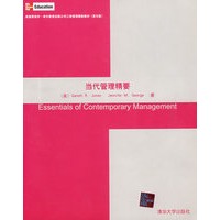 当代管理精要--美国麦格劳--希尔教育出版公司