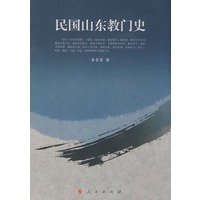 民国山东教门史