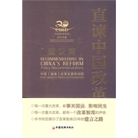 直谏中国改革.建议篇