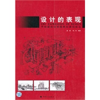 设计的表现(手绘建筑效果图黑白表现技法)