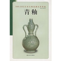 青釉——1995-2002年单色釉瓷器拍卖图鉴