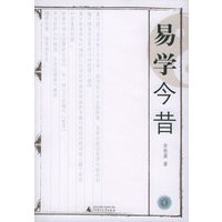易学今昔