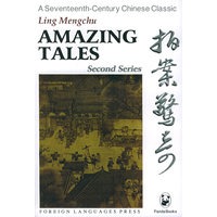 熊猫丛书：二刻拍案惊奇 AMAZING TALES