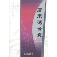 唐宋词鉴赏