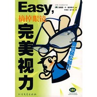Easy摘掉眼镜完美视力
