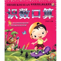哈利熊学前儿童必备系列：识数口算