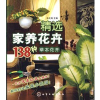 精选家养花卉138种--草本花卉