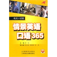 每天一话题：情景英语口语365