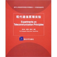 现代通信原理实验
