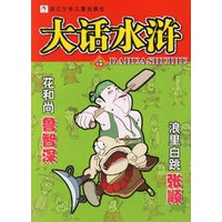 大话水浒4