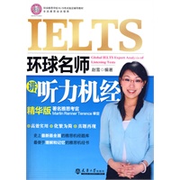 环球名师讲听力机经(含光盘)