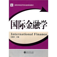 国际金融学