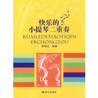 快乐的小提琴二重奏