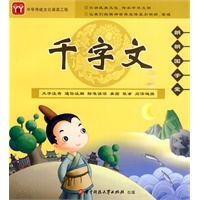 千字文——朗朗国学堂（附光盘）