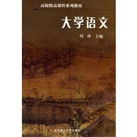 大学语文