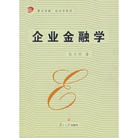 企业金融学