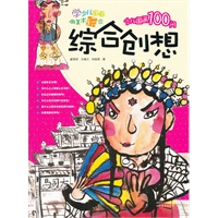 综合创想