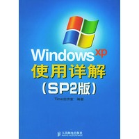 Windows XP使用详解(SP2版)