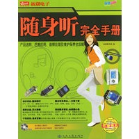 随身听完全手册（附光盘）