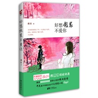 好想假装不爱你（自此以后，再无如此深情溺爱。一心复仇的灰姑娘遇见为她背叛家族的真命王子。年度最不容错过的十大情感小说Top2·倾城记·）