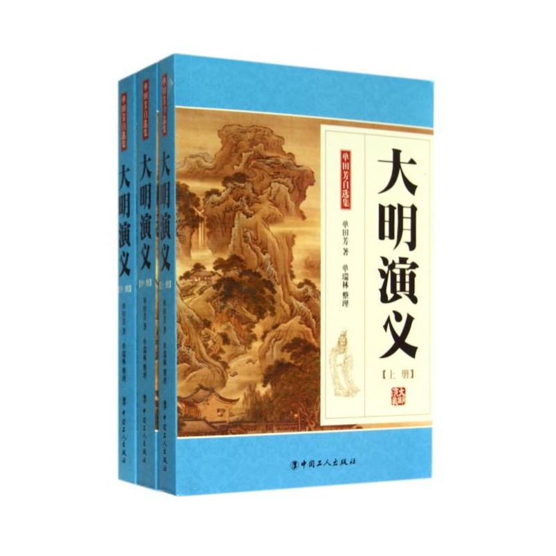 【大明演义(上中下)\/单田芳自选集图片】高清图