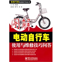 图解电动自行车使用与维修技巧问答