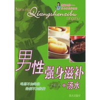 男性强身滋补汤水