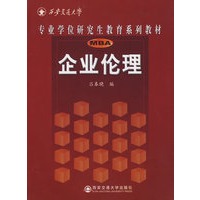 企业伦理