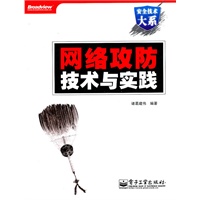 网络攻防技术与实践(含DVD光盘1张)